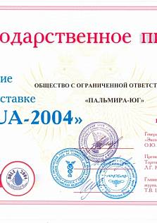 Благодарственное письмо за участие в VI выставке "AQUA-2004"